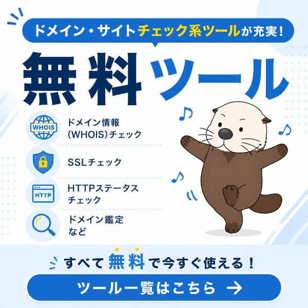 130件の無料のWebツール「ラッコツールズ」